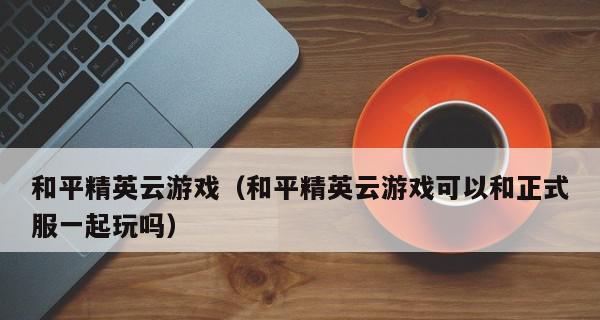 公认打游戏最强的手机是哪个品牌？购买时应该注意哪些问题？