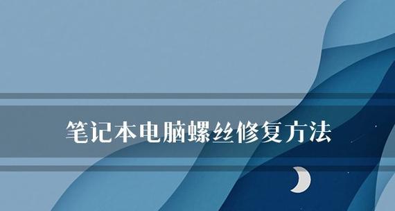 笔记本电脑开不了机怎么办？有哪些解决方法？