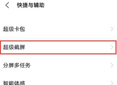 手机最简单的截屏方法是什么？如何快速截取屏幕内容？