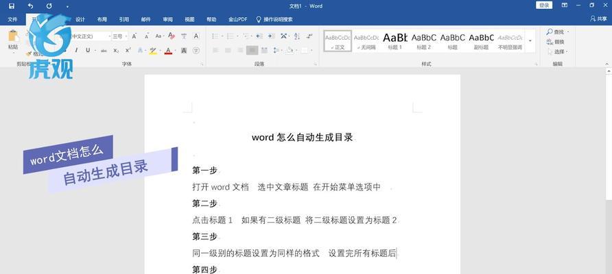 Word更新目录怎么查看？更新后如何恢复旧版本？