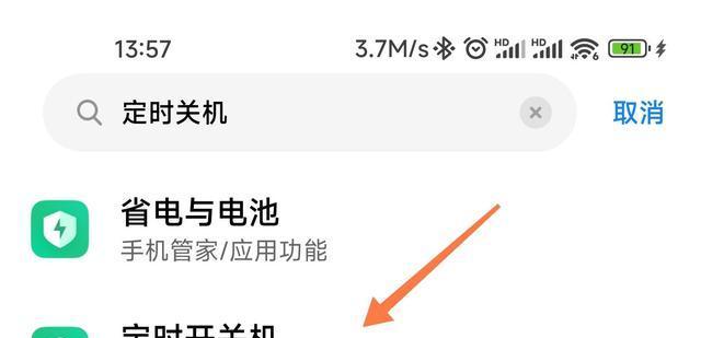 定时关机功能在手机上怎么设置？设置步骤是什么？