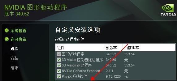 Nvidia显卡驱动安装教程？如何解决安装过程中的常见问题？