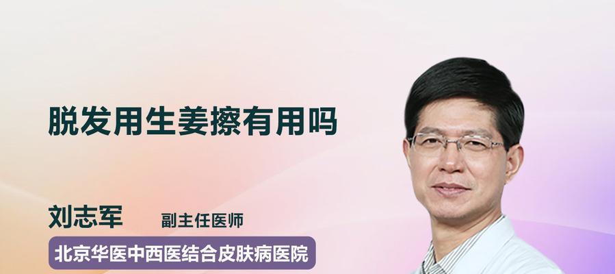 生姜擦头真的能促进头发生长吗？