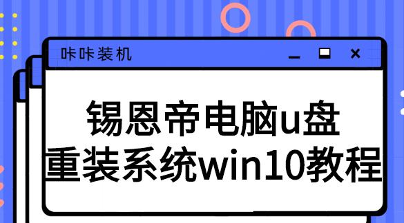 如何使用U盘安装Windows 10系统？遇到问题怎么办？