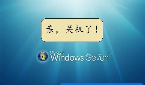 win7电脑关机后自动启动的原因是什么？如何解决？