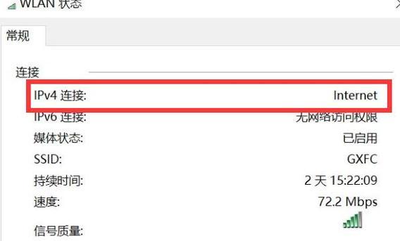 IPv4与IPv6无网络访问权限问题如何解决？