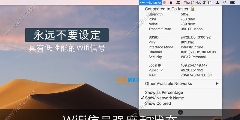 Mac共享WiFi密码设置方法是什么？如何确保安全性？