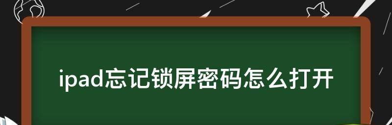 台式电脑锁屏密码如何设置？忘记密码怎么办？