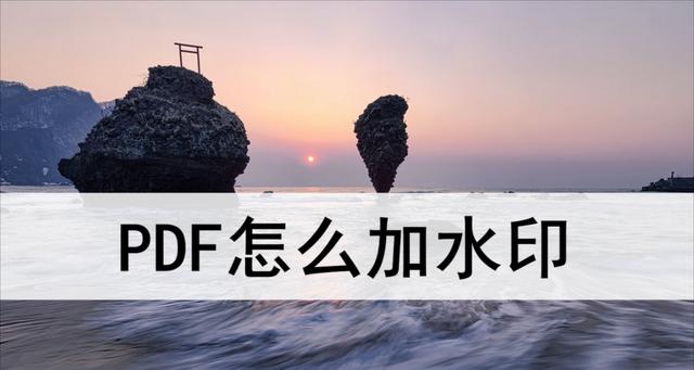 PDF文件去除水印背景的方法是什么？操作步骤能否详细说明？