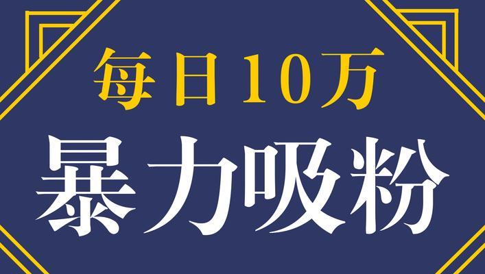 公众号引流推广平台哪个好？如何选择高效的推广平台？