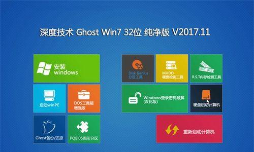 深度技术ghostwin7安装步骤是什么？安装过程中常见问题如何解决？