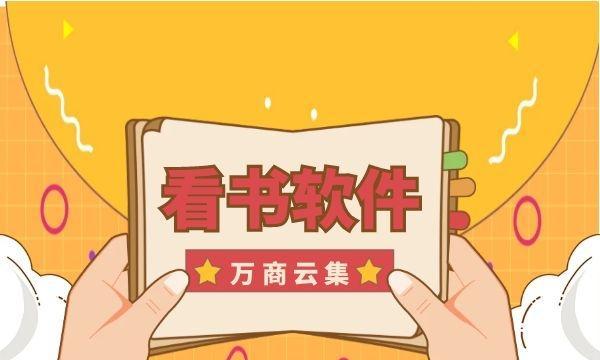 哪些免费看书软件app最受欢迎？排名前十的app有哪些特点？