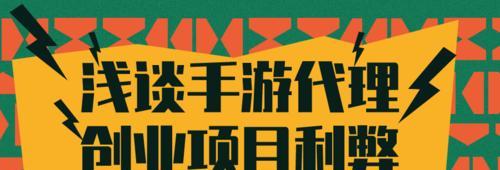 手游代理项目的具体流程是什么？需要哪些条件？