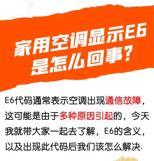 一体机空调显示E4故障如何处理？解决步骤是什么？